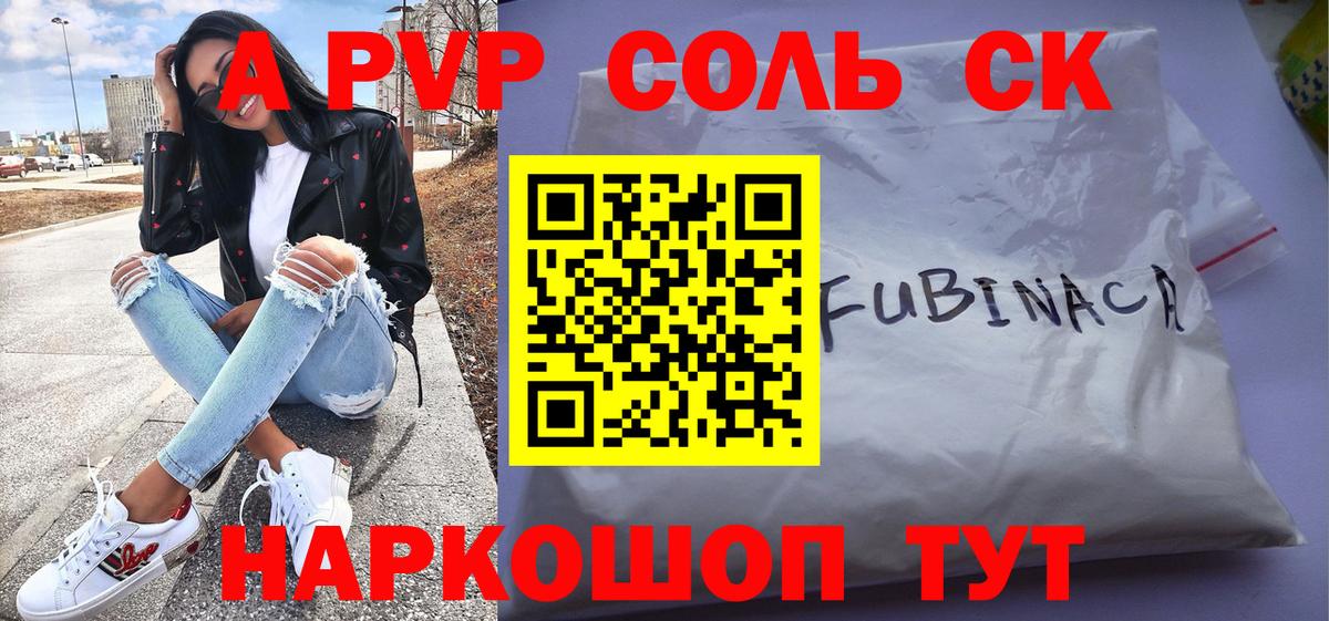 Alpha-PVP Соль Шадринск