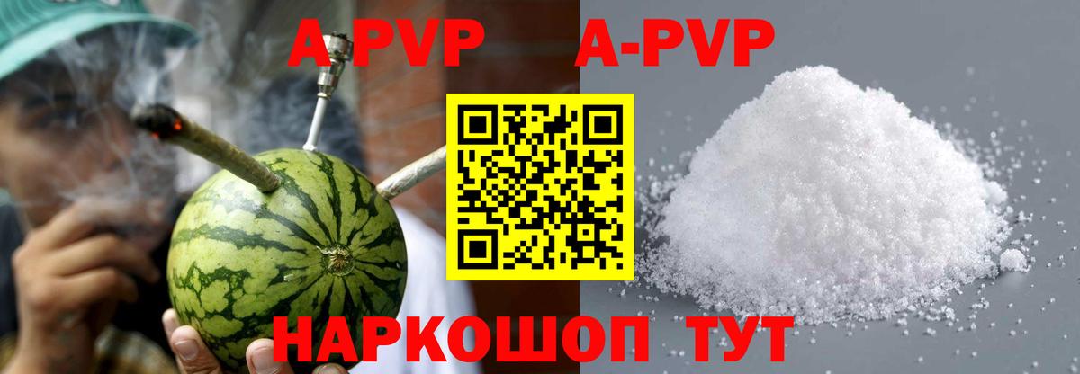 Альфа ПВП кристаллы  Вход с VPN  A-PVP Crystall  Alfa_PVP крисы CK  Шадринск 