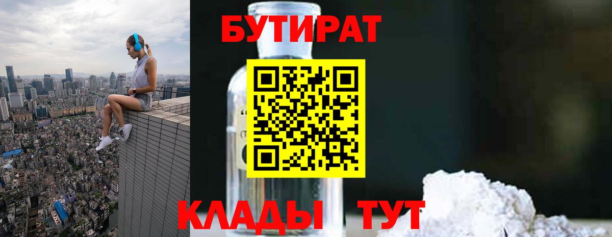 Шадринск  Бутират  Вход с VPN  БУТИРАТ GHB 