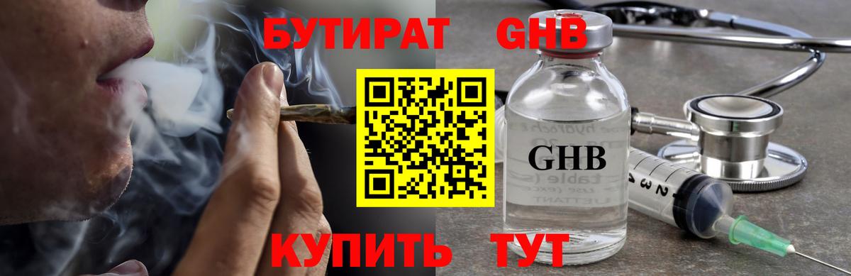 БУТИРАТ буратино Шадринск