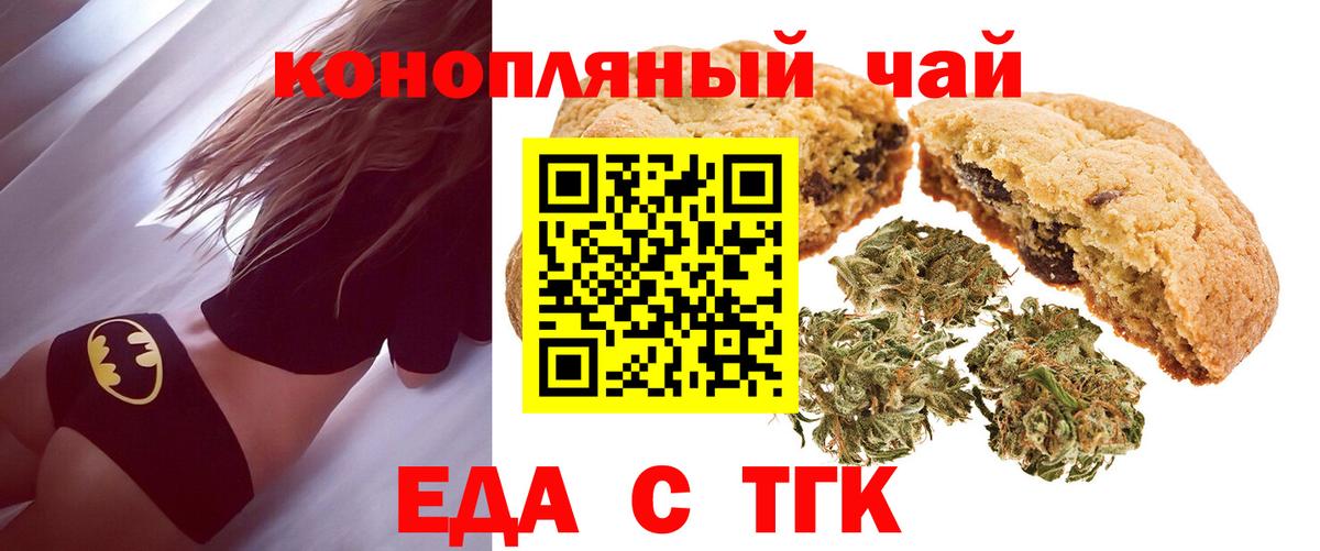 Печенье с ТГК конопля Шадринск