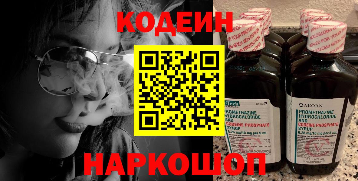 Кодеиновый сироп Lean Purple Drank Шадринск