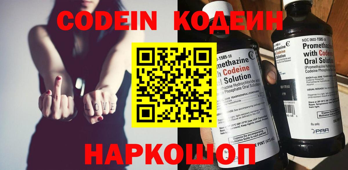 Кодеиновый сироп Lean напиток Lean (лин)  Вход с VPN  Шадринск  Кодеиновый сироп Lean Purple Drank 
