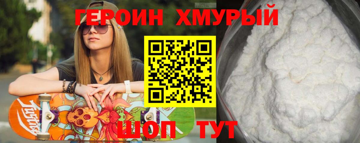 Шадринск  ГЕРОИН  Вход с VPN  ГЕРОИН белый 