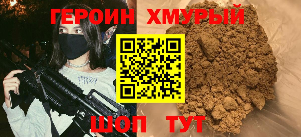 ГЕРОИН афганец Шадринск