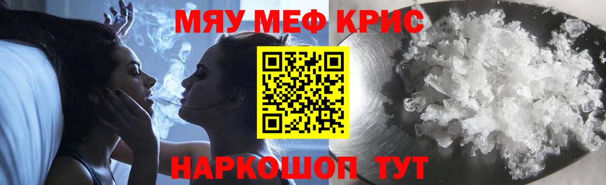 Меф мяу мяу  Вход с VPN  МЯУ-МЯУ мяу мяу  МЯУ-МЯУ  Шадринск 