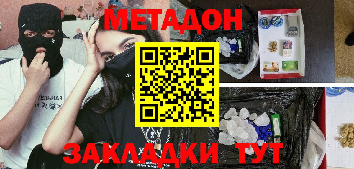 Шадринск  МЕТАДОН VHQ  Вход с VPN  МЕТАДОН белоснежный 