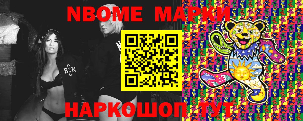 Марки 25I-NBOMe 1,5мг Шадринск